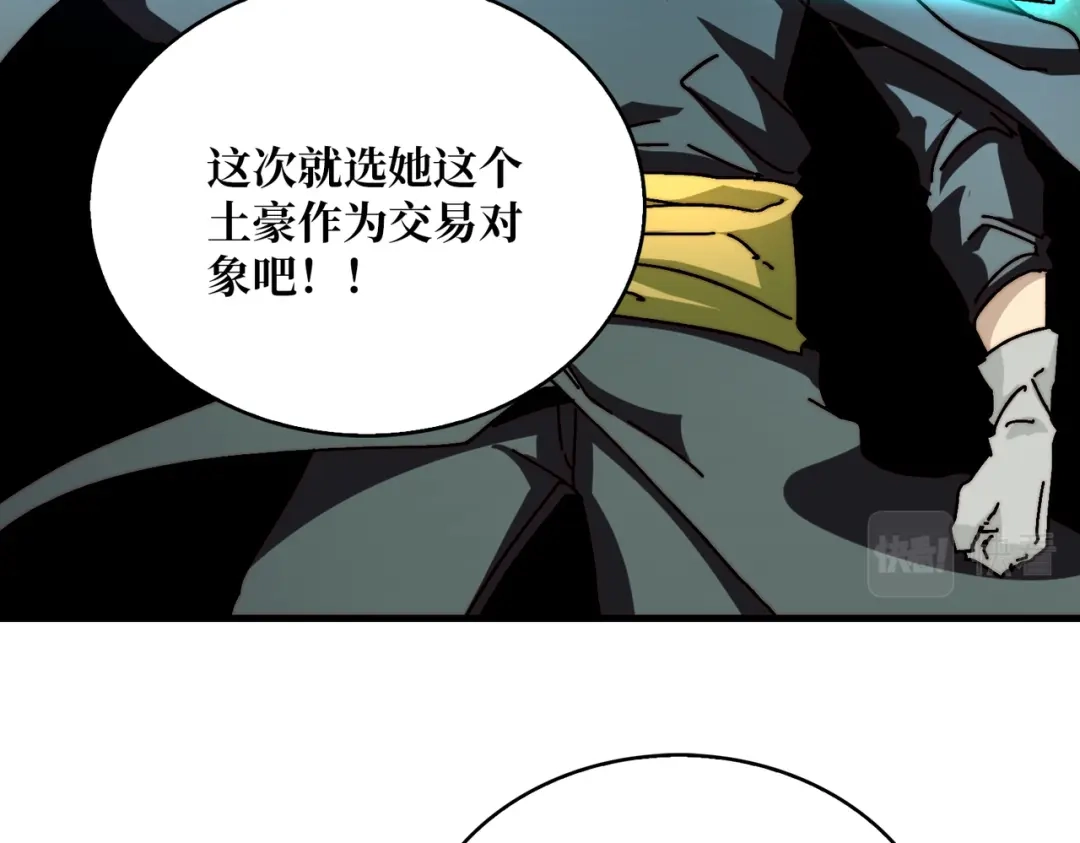 《我是幕后大佬》09 反派NPC登场 第49页