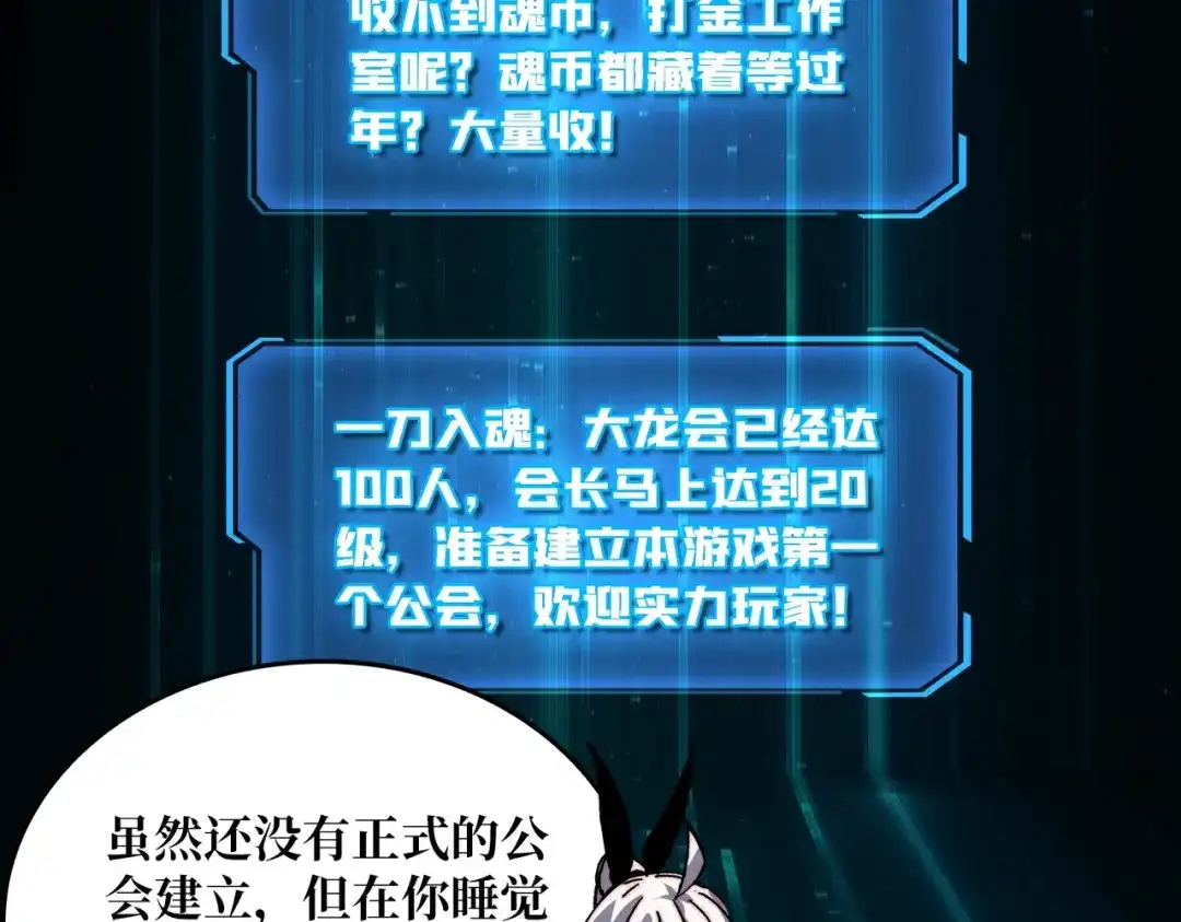 《我是幕后大佬》09 反派NPC登场 第10页