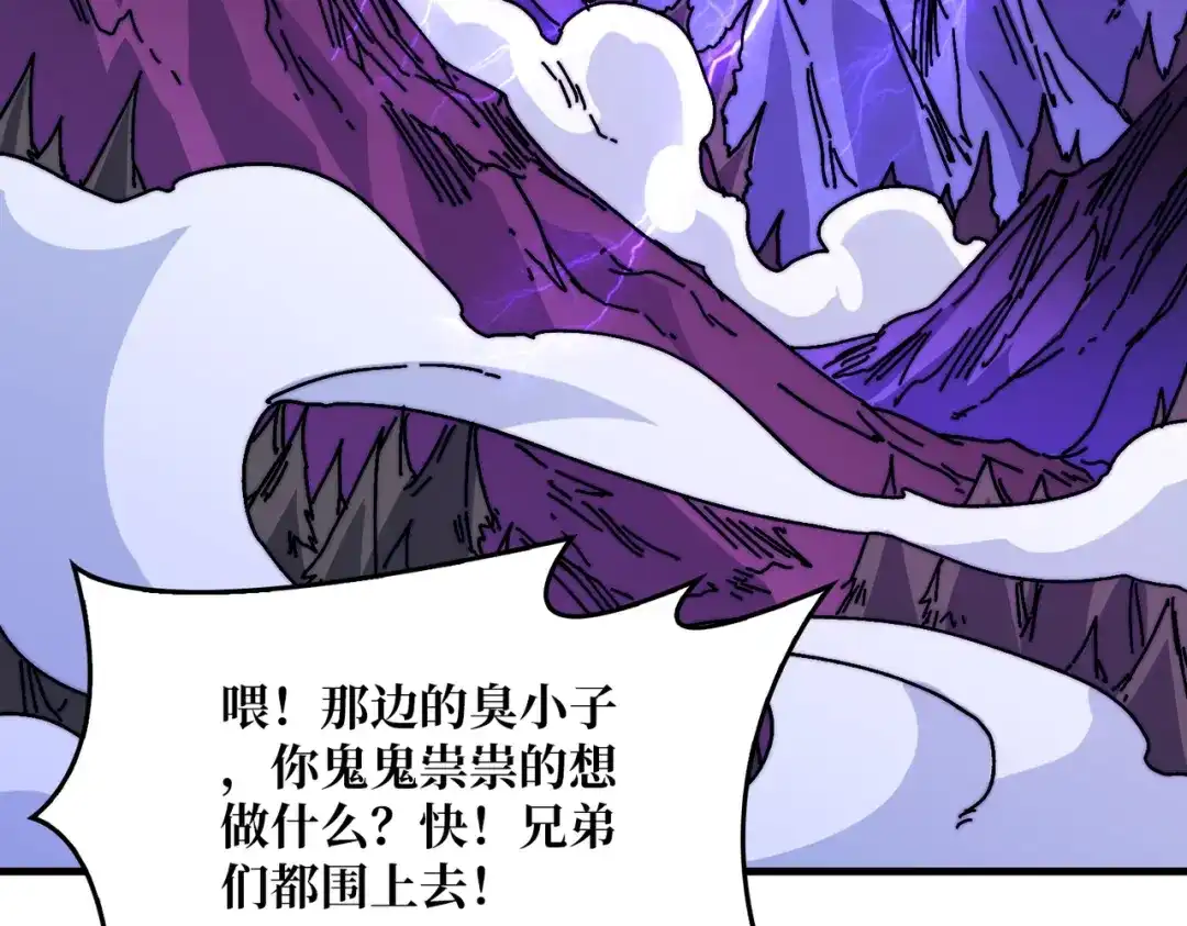 《我是幕后大佬》09 反派NPC登场 第56页
