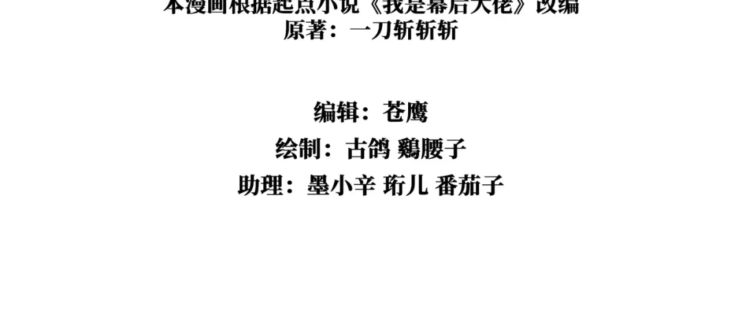 《我是幕后大佬》09 反派NPC登场 第3页
