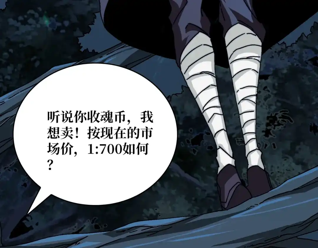 《我是幕后大佬》09 反派NPC登场 第65页