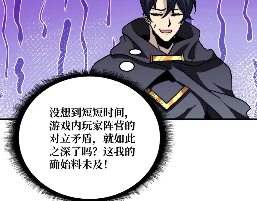 《我是幕后大佬》09 反派NPC登场 第61页