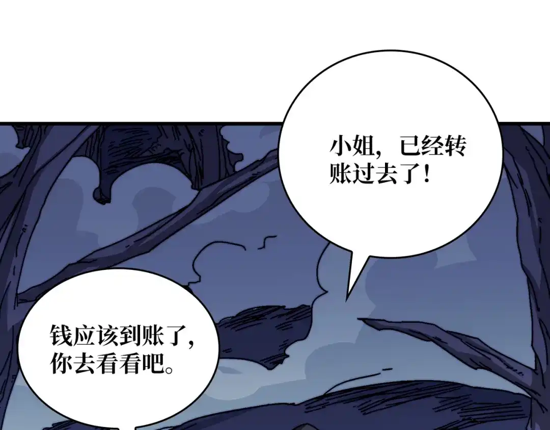 《我是幕后大佬》09 反派NPC登场 第101页