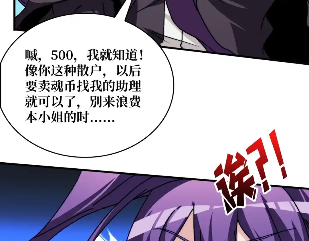 《我是幕后大佬》09 反派NPC登场 第70页