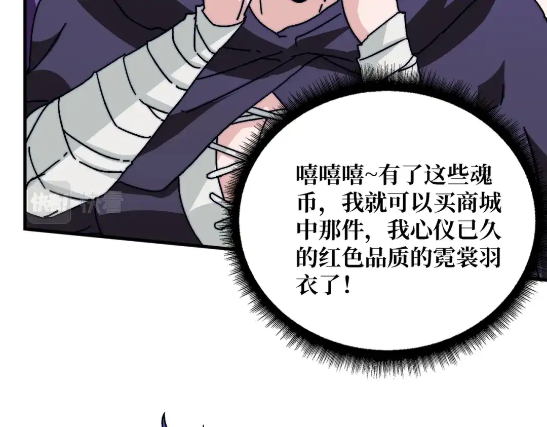《我是幕后大佬》09 反派NPC登场 第87页