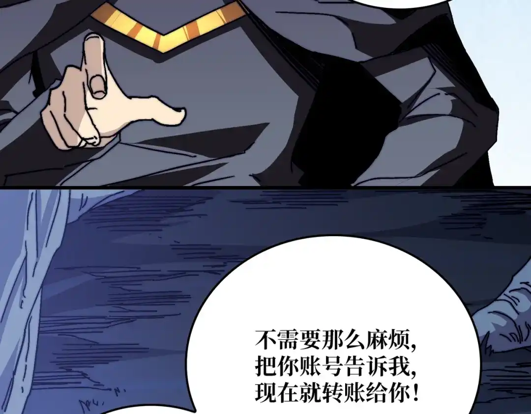 《我是幕后大佬》09 反派NPC登场 第89页