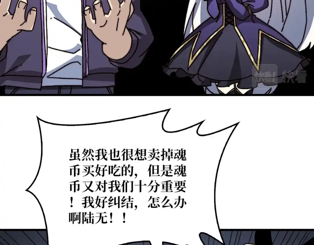 《我是幕后大佬》09 反派NPC登场 第18页