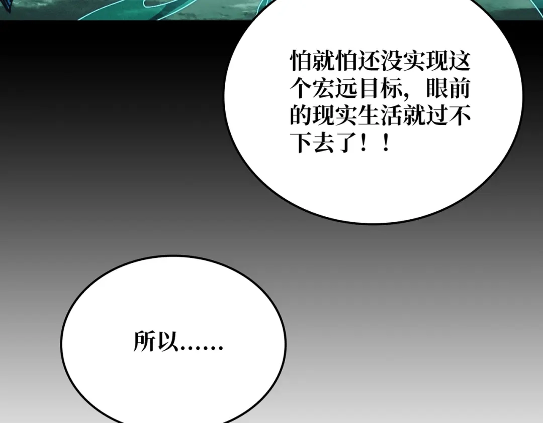 《我是幕后大佬》09 反派NPC登场 第26页