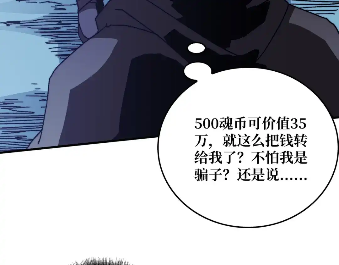 《我是幕后大佬》09 反派NPC登场 第93页