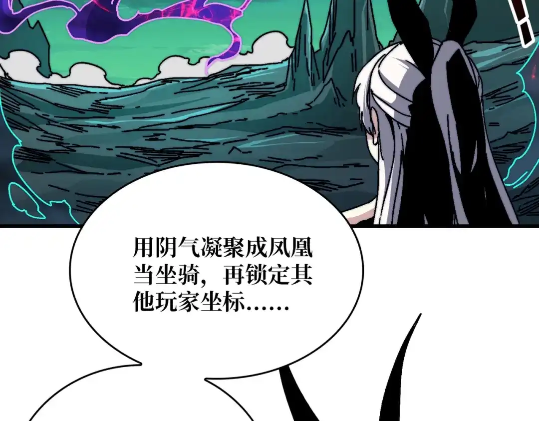 《我是幕后大佬》09 反派NPC登场 第51页