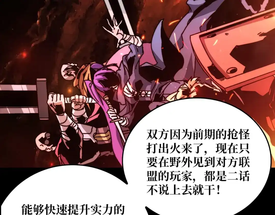《我是幕后大佬》09 反派NPC登场 第13页