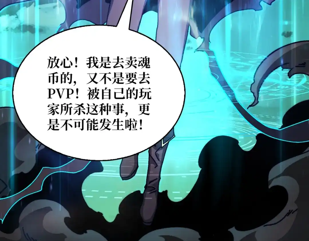 《我是幕后大佬》09 反派NPC登场 第36页