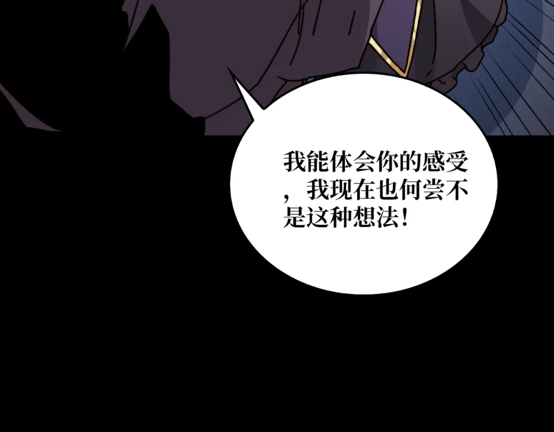 《我是幕后大佬》09 反派NPC登场 第20页