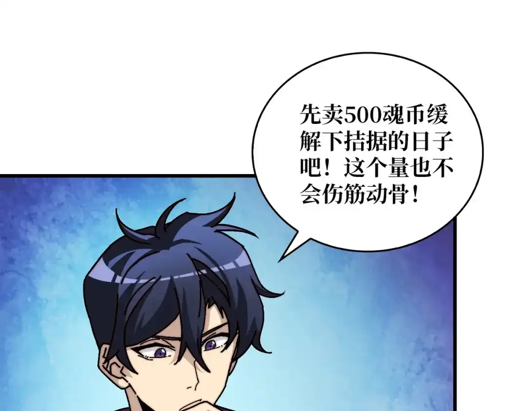《我是幕后大佬》09 反派NPC登场 第28页