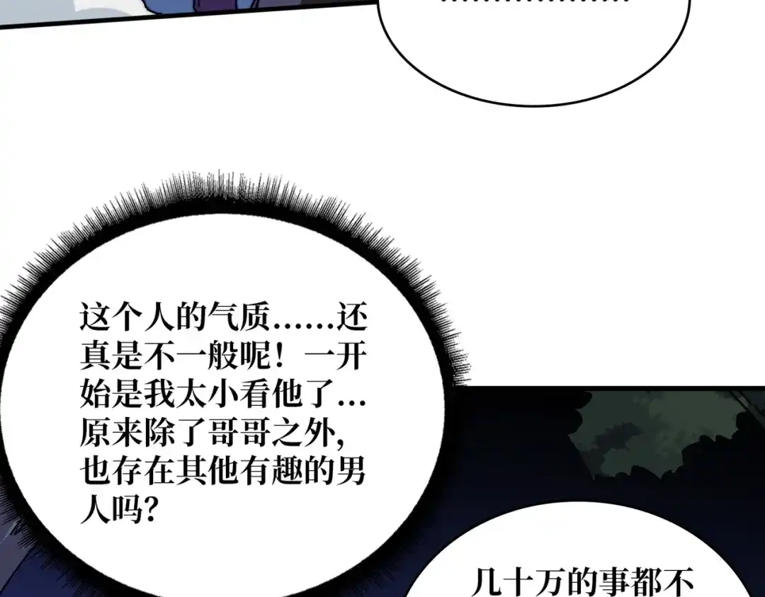 《我是幕后大佬》09 反派NPC登场 第109页