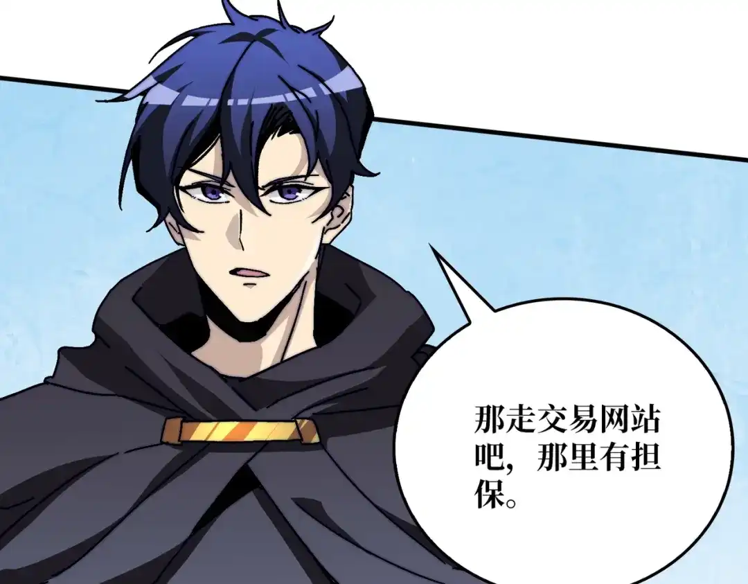 《我是幕后大佬》09 反派NPC登场 第88页