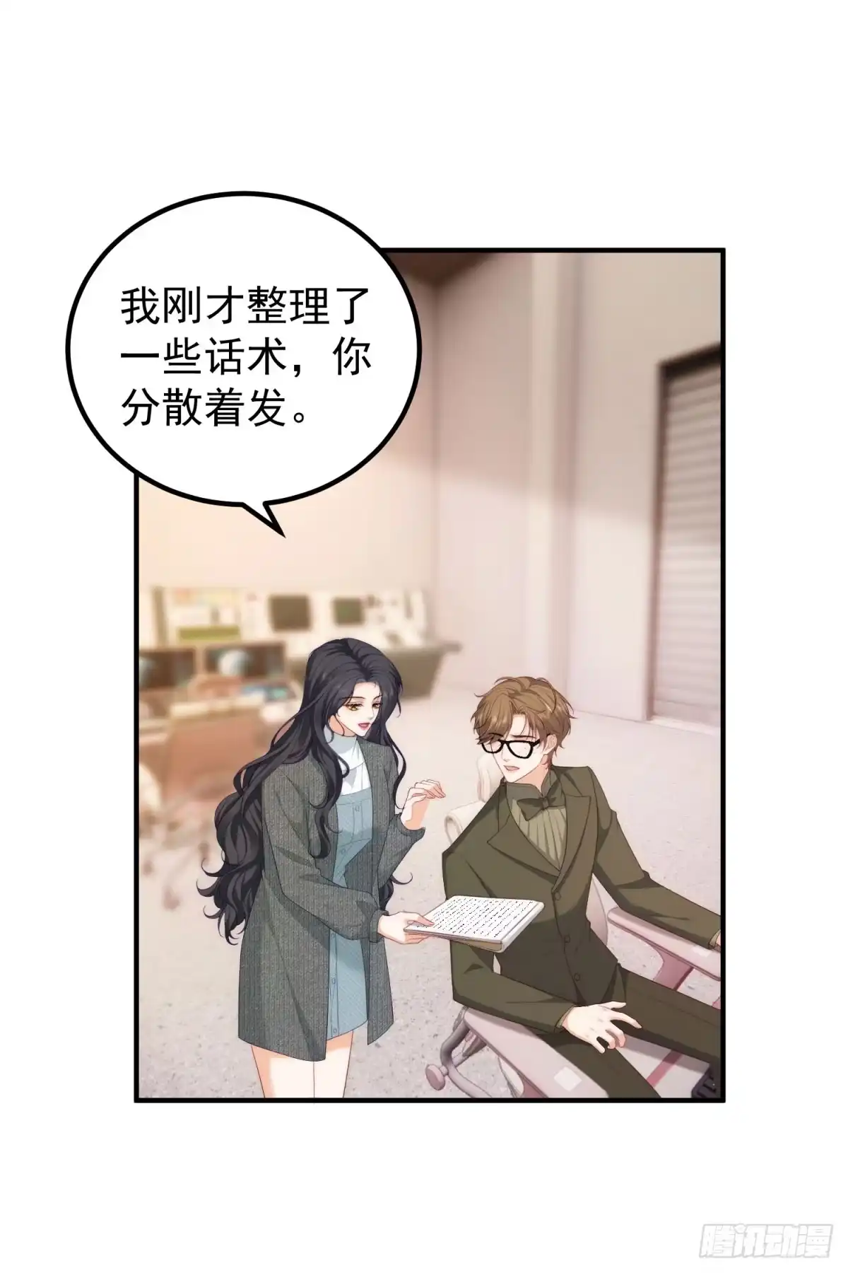 《我是女主，但炮灰实在太帅了》第46话 她像一束阳光 第17页