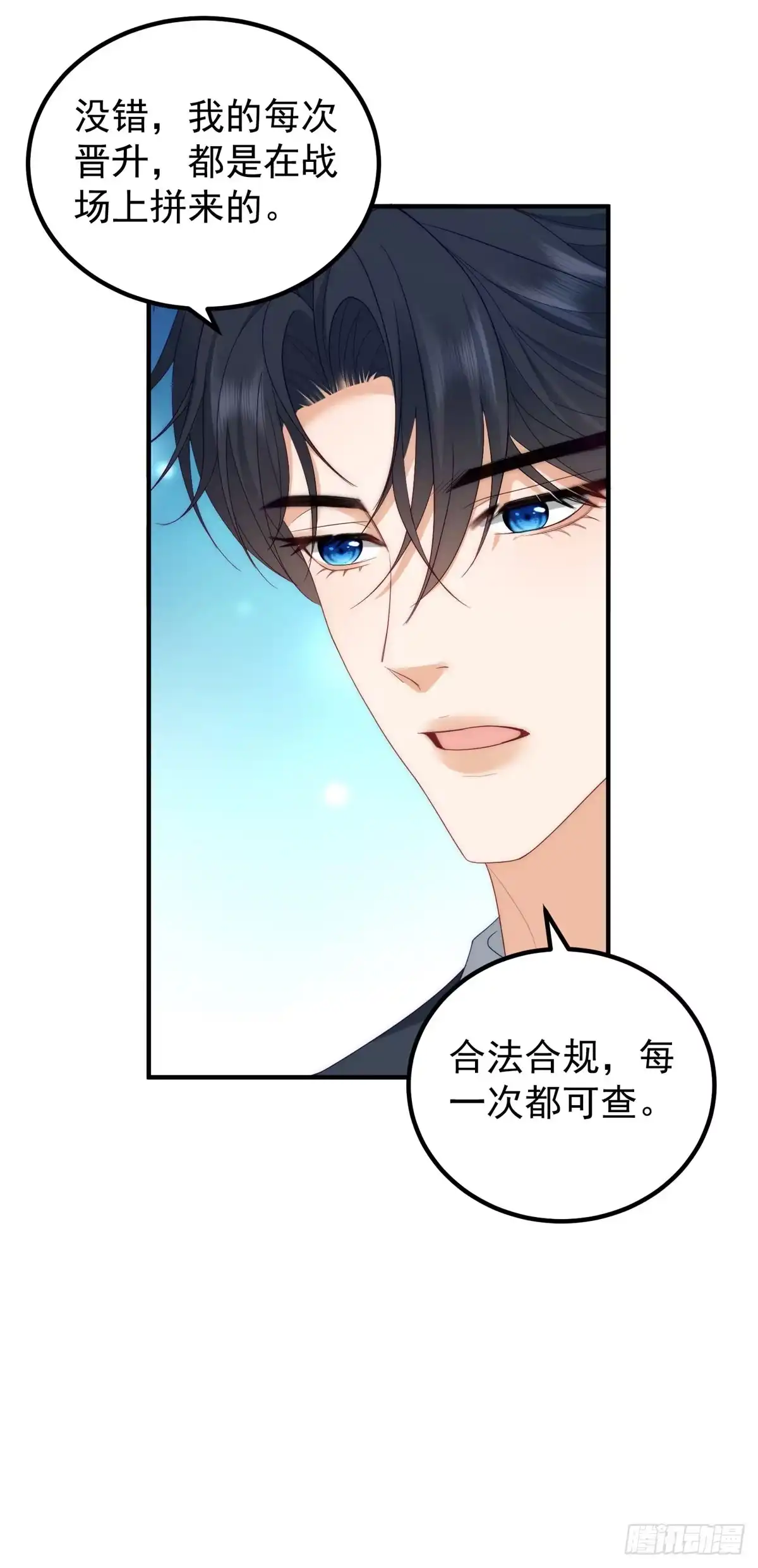 《我是女主，但炮灰实在太帅了》第46话 她像一束阳光 第7页