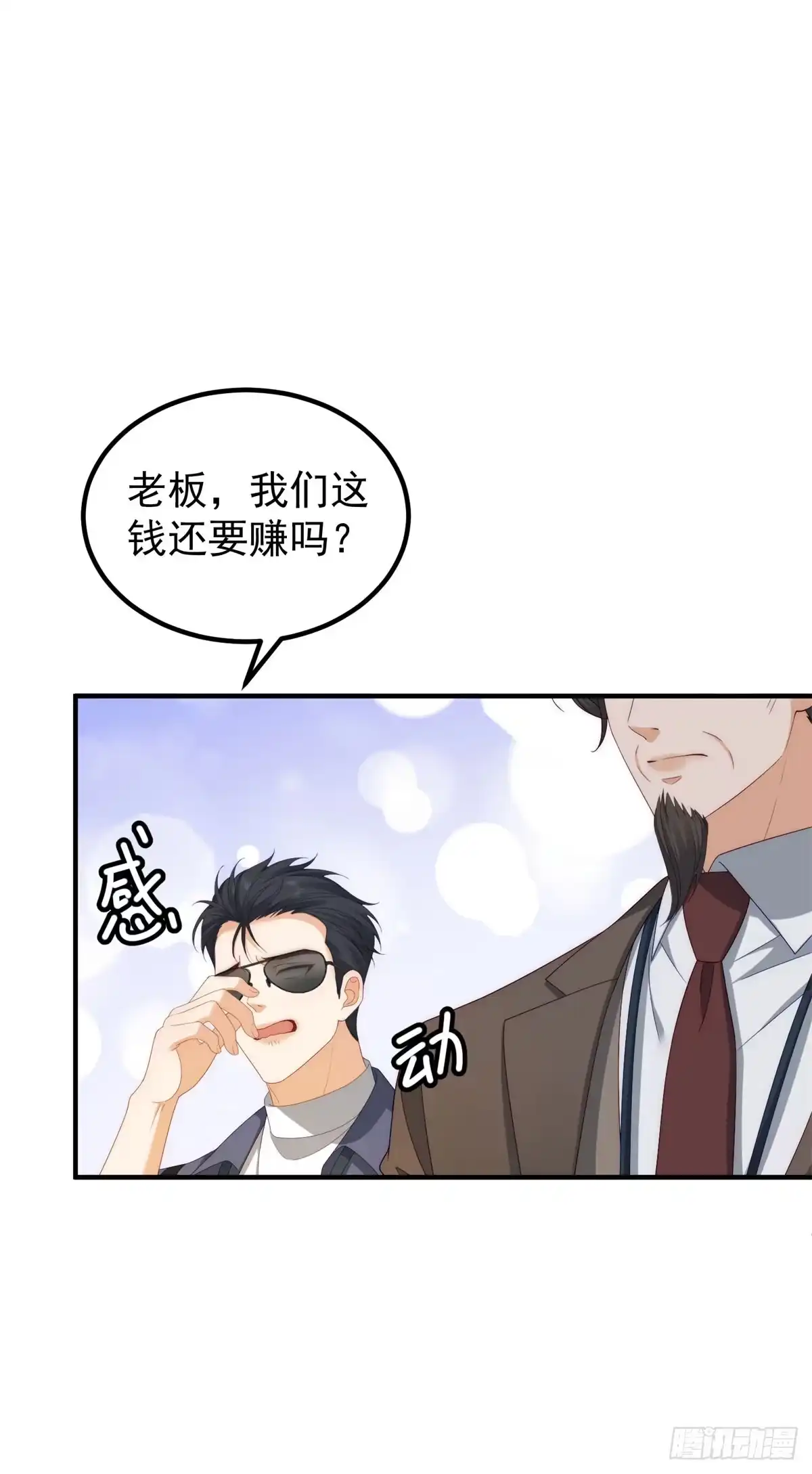 《我是女主，但炮灰实在太帅了》第46话 她像一束阳光 第40页