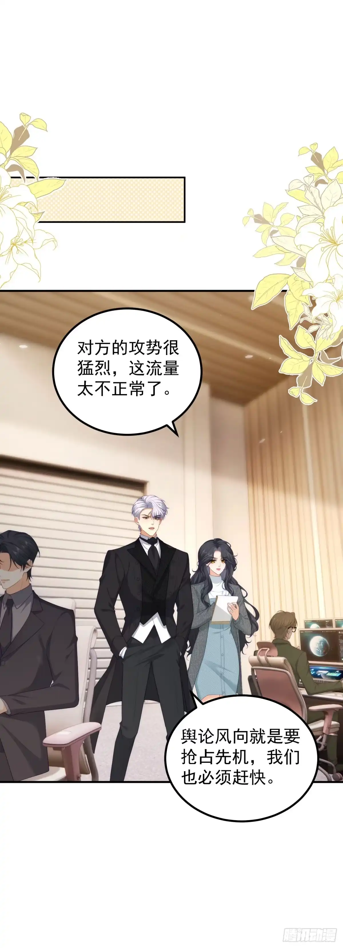 《我是女主，但炮灰实在太帅了》第46话 她像一束阳光 第14页