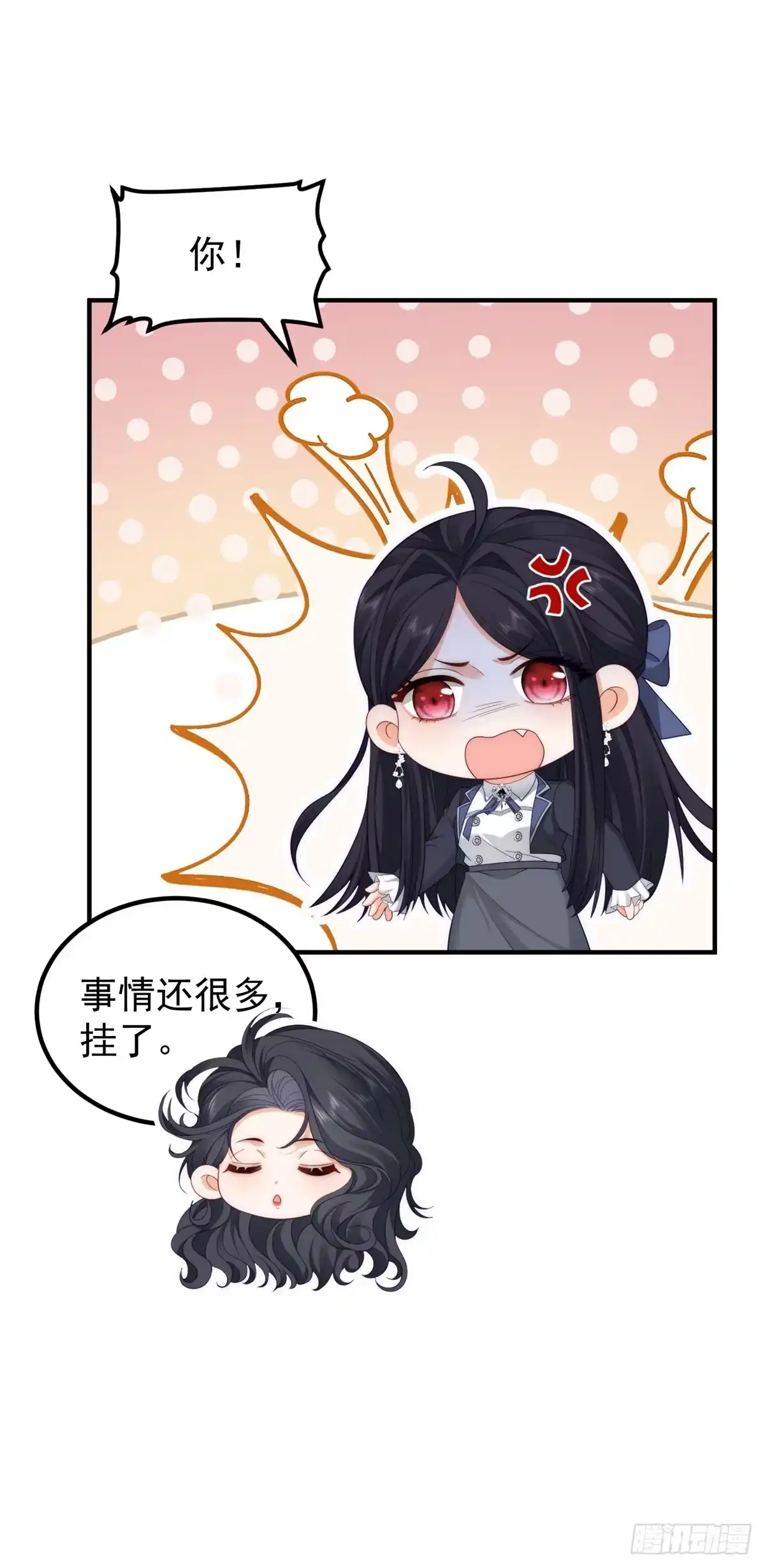 《我是女主，但炮灰实在太帅了》第46话 她像一束阳光 第32页