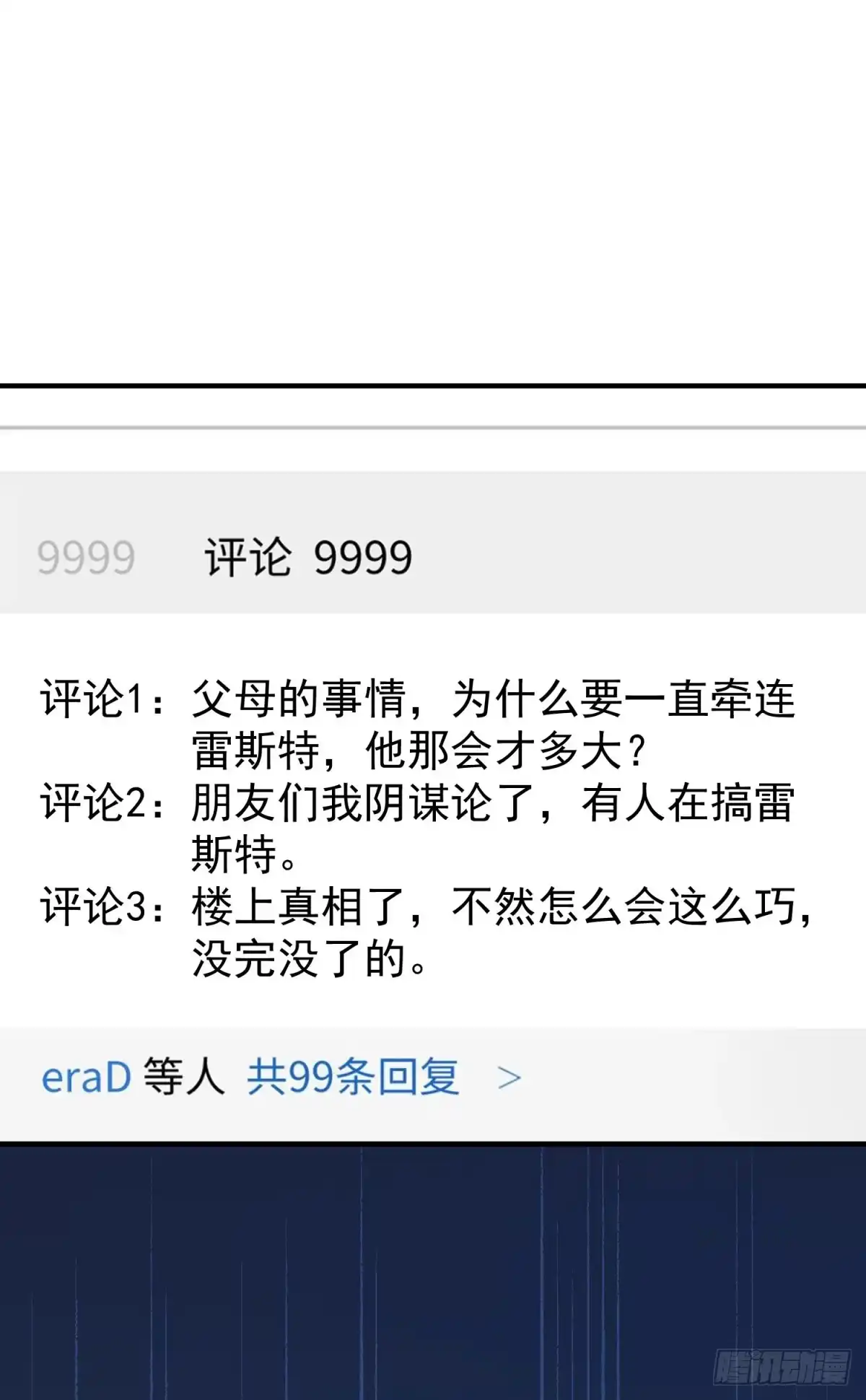 《我是女主，但炮灰实在太帅了》第46话 她像一束阳光 第28页