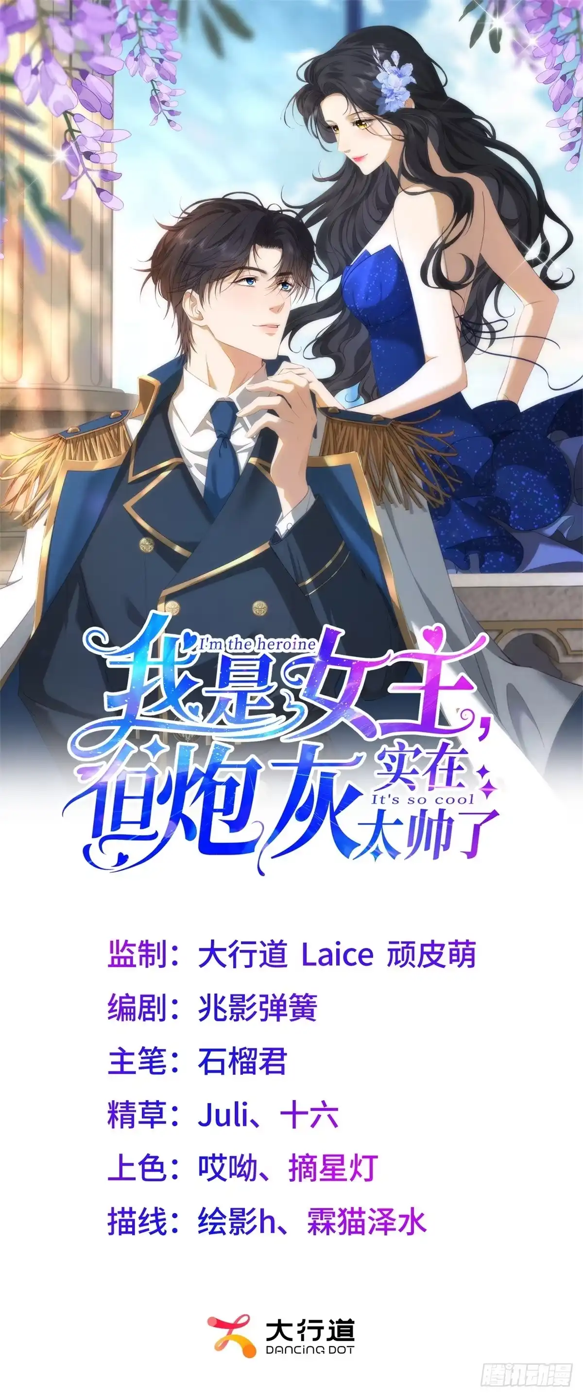 《我是女主，但炮灰实在太帅了》第46话 她像一束阳光 第1页