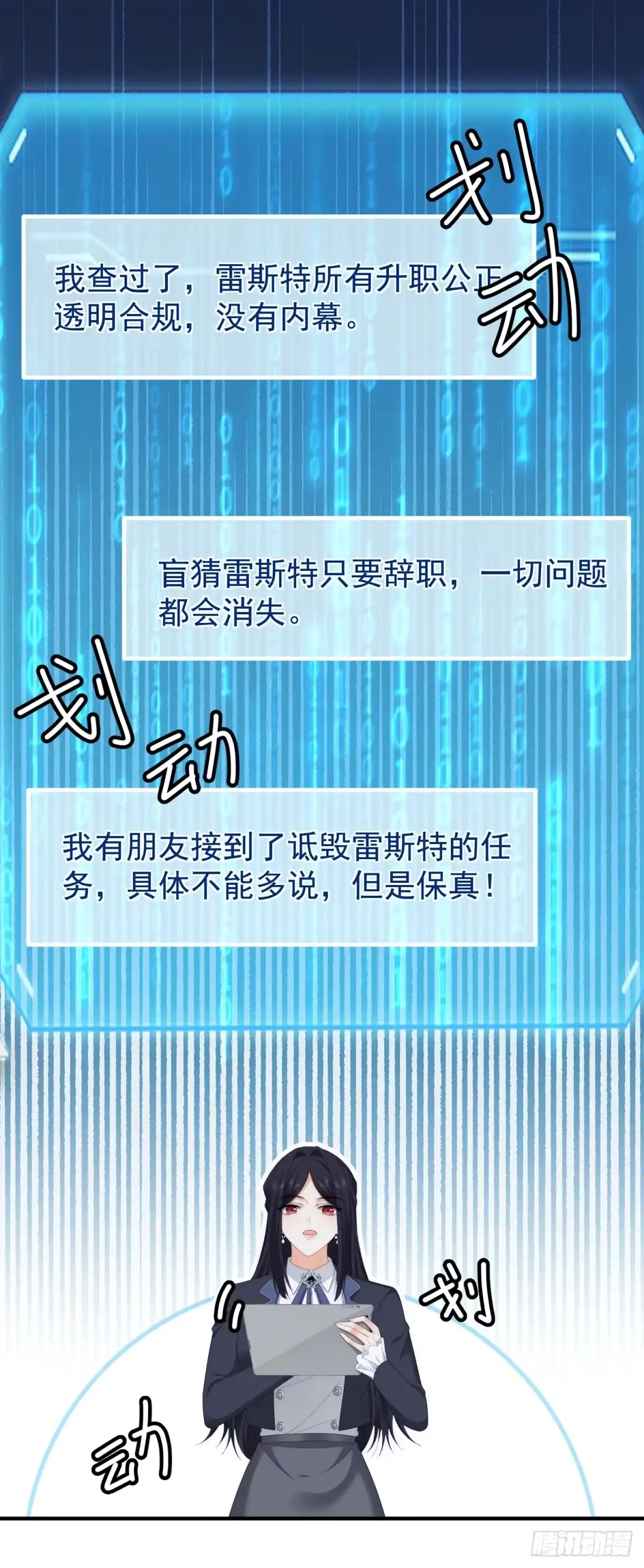 《我是女主，但炮灰实在太帅了》第46话 她像一束阳光 第29页