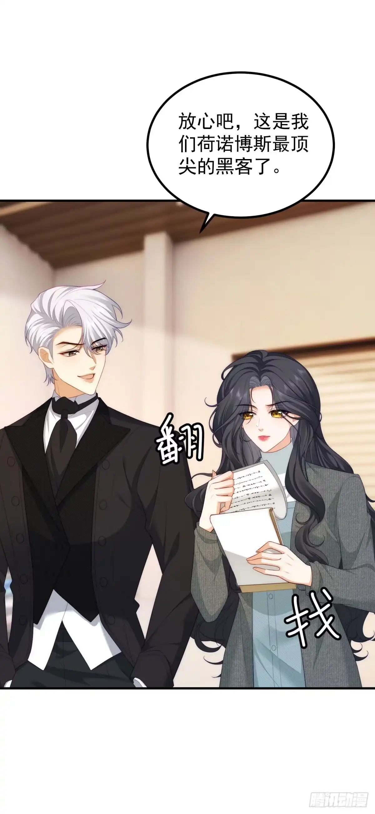 《我是女主，但炮灰实在太帅了》第46话 她像一束阳光 第16页