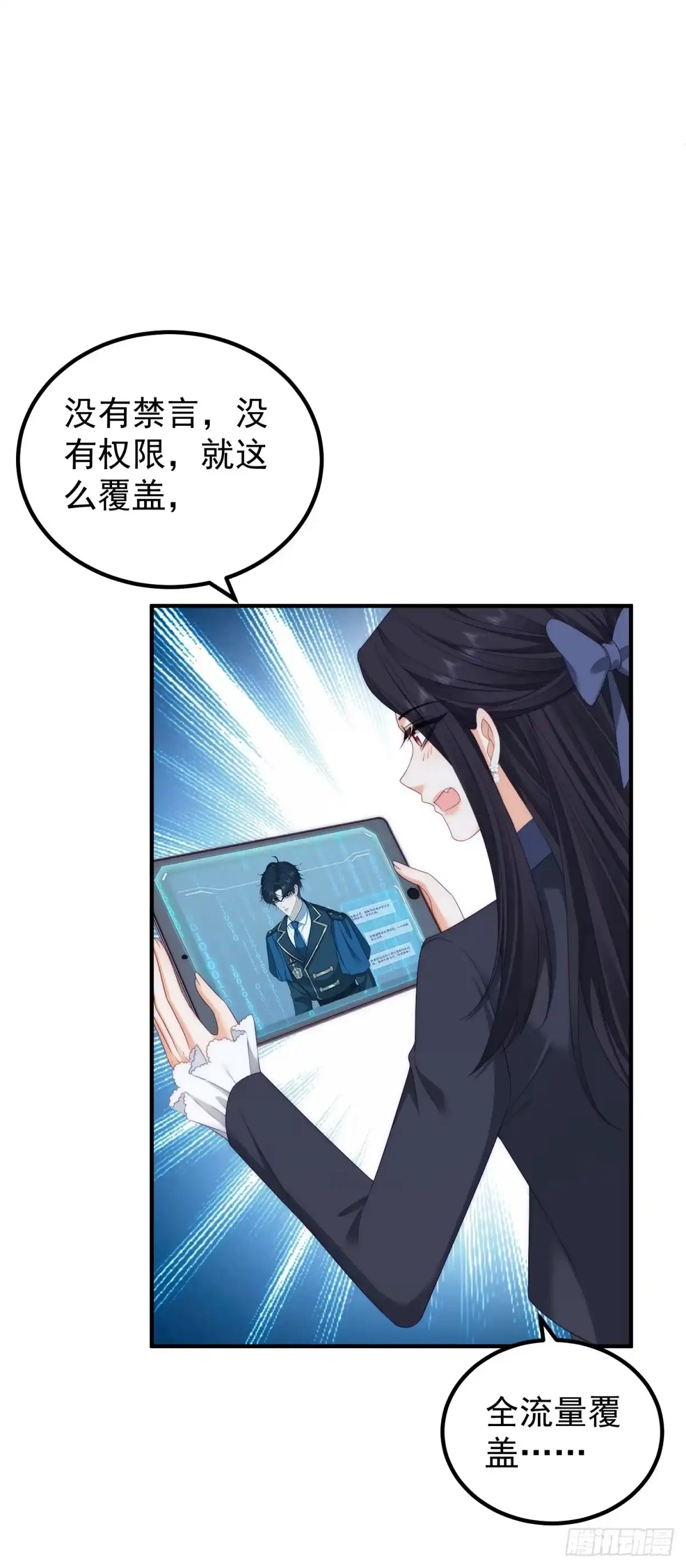 《我是女主，但炮灰实在太帅了》第46话 她像一束阳光 第30页