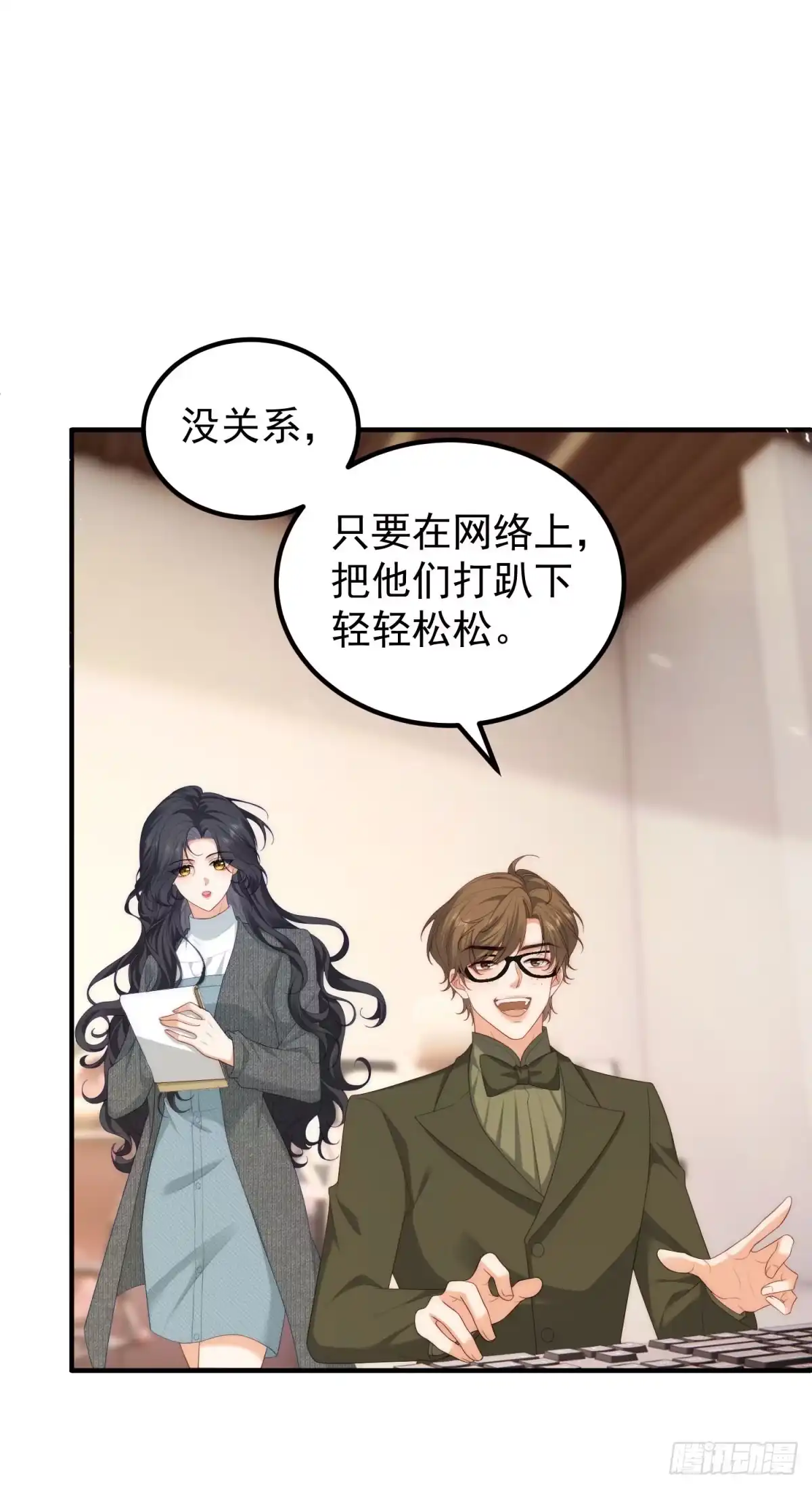 《我是女主，但炮灰实在太帅了》第46话 她像一束阳光 第15页