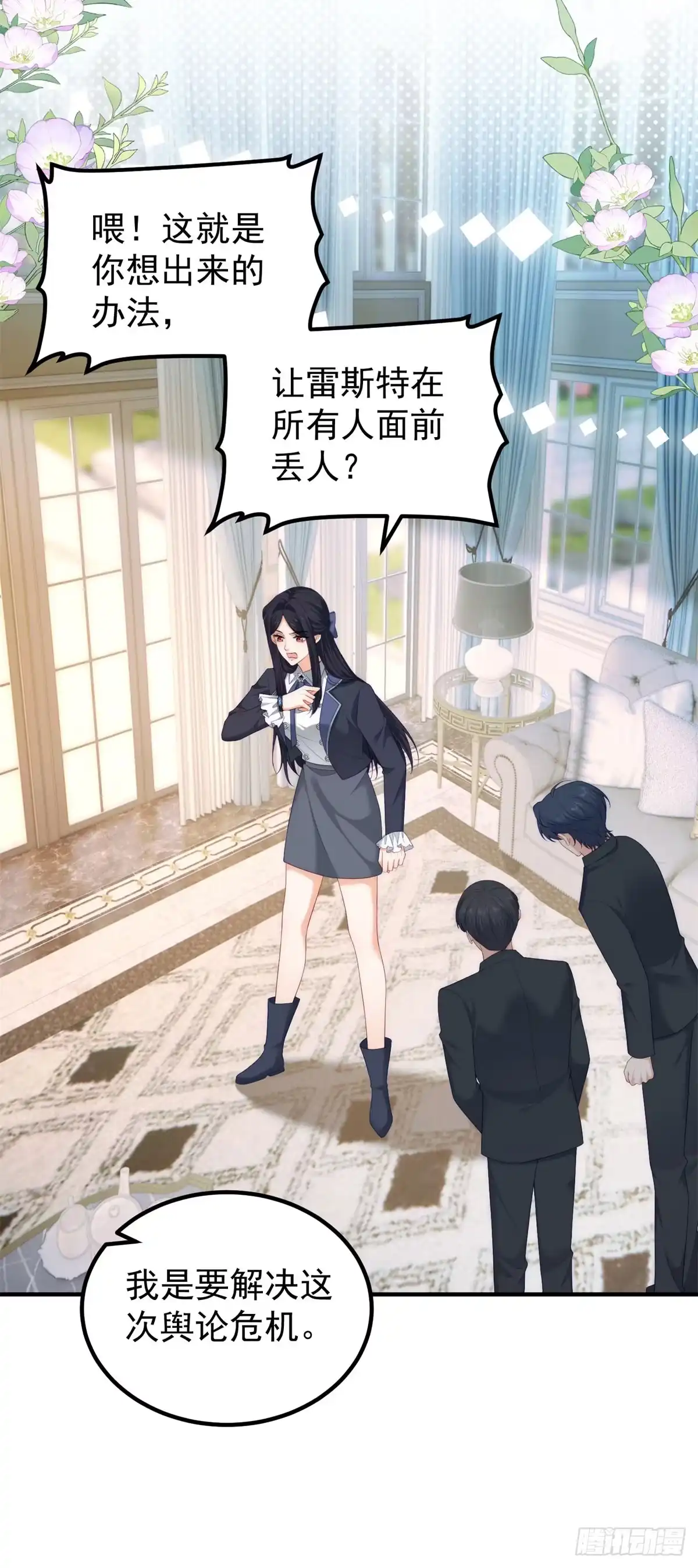 《我是女主，但炮灰实在太帅了》第46话 她像一束阳光 第22页