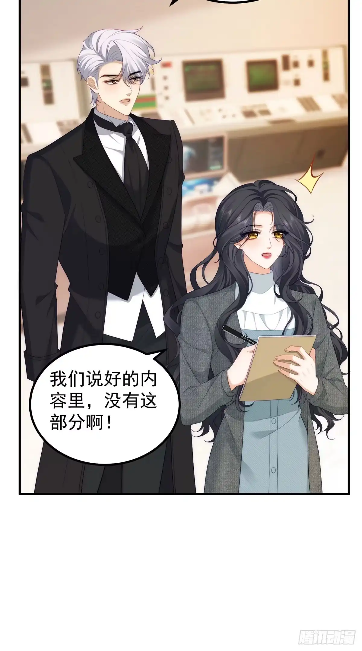 《我是女主，但炮灰实在太帅了》第46话 她像一束阳光 第49页