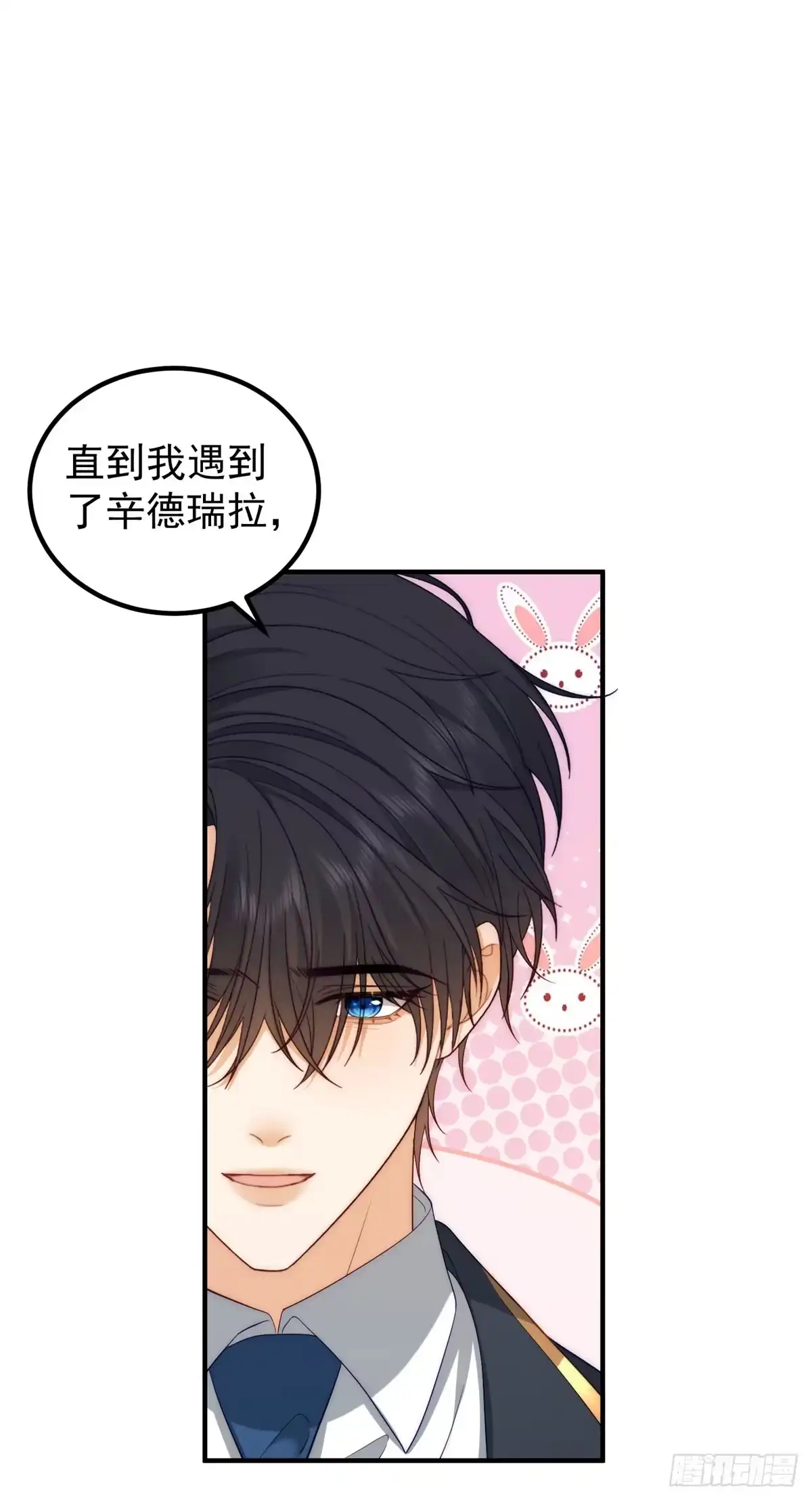 《我是女主，但炮灰实在太帅了》第46话 她像一束阳光 第46页