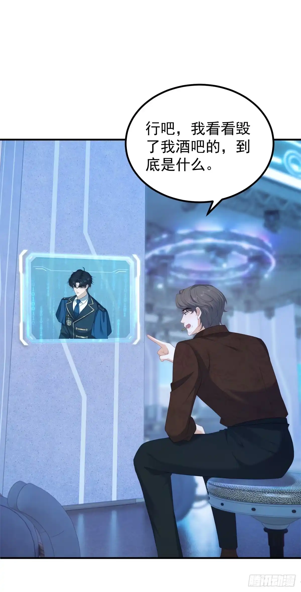 《我是女主，但炮灰实在太帅了》第46话 她像一束阳光 第3页