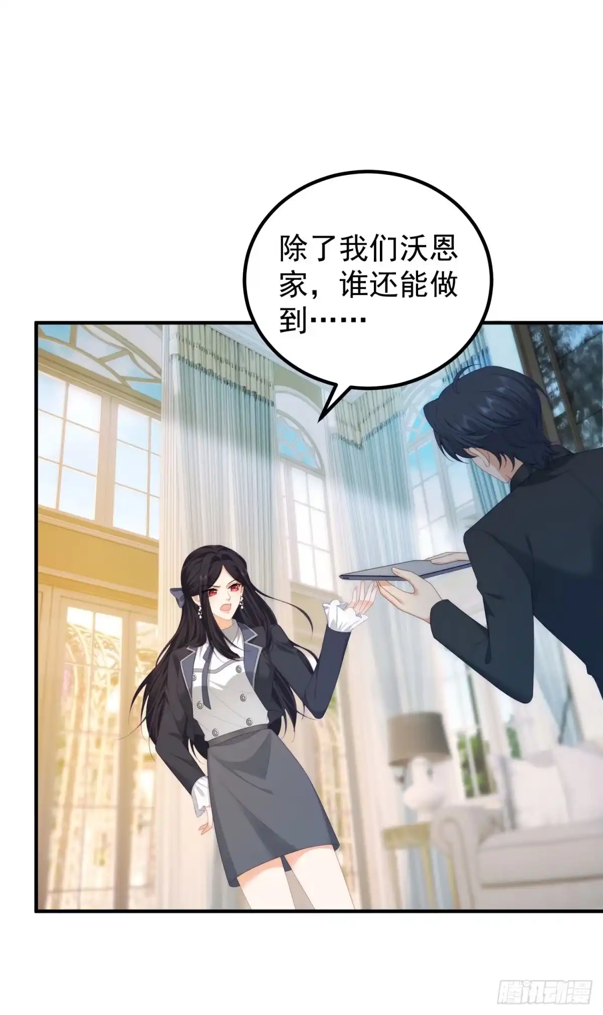 《我是女主，但炮灰实在太帅了》第46话 她像一束阳光 第26页