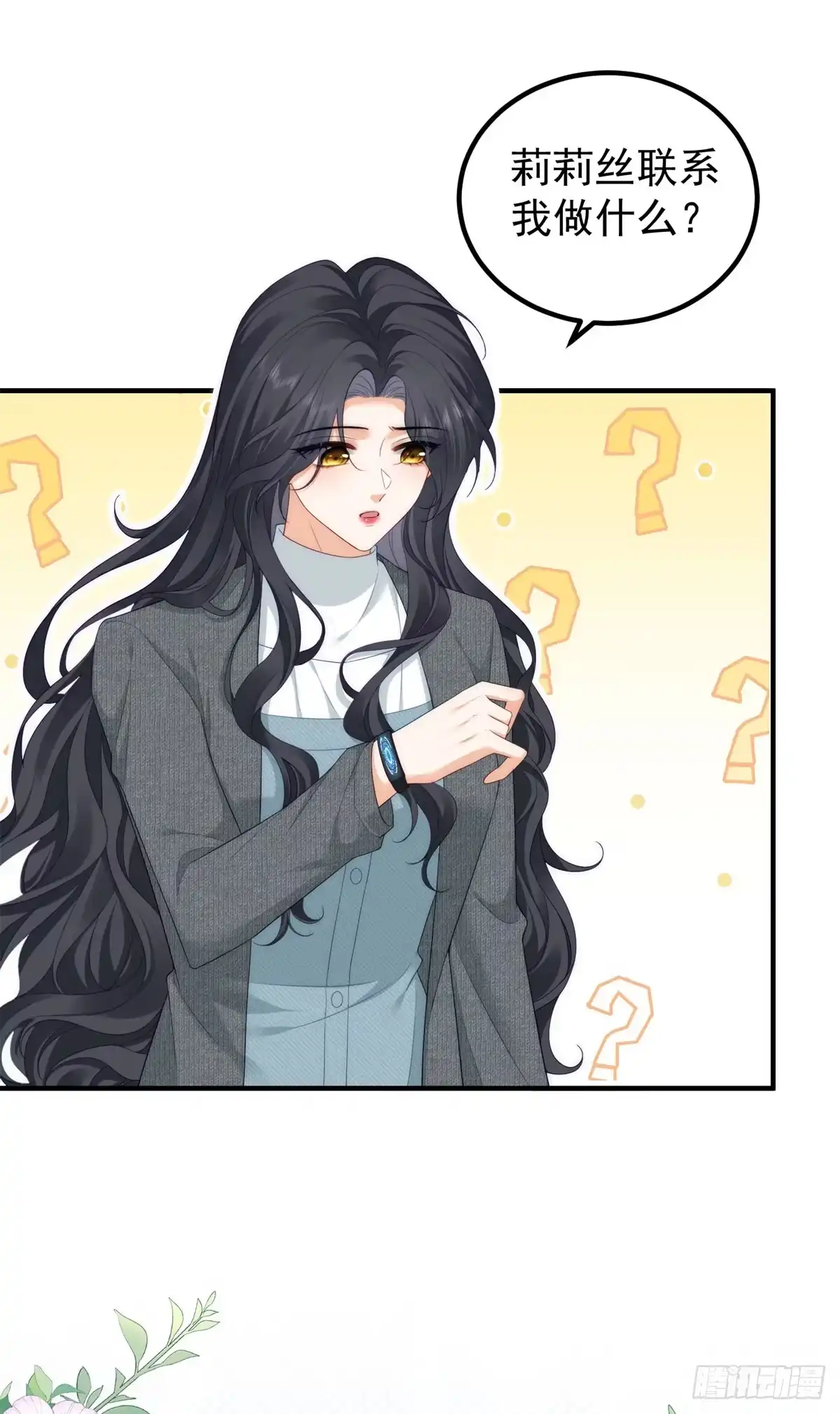 《我是女主，但炮灰实在太帅了》第46话 她像一束阳光 第21页