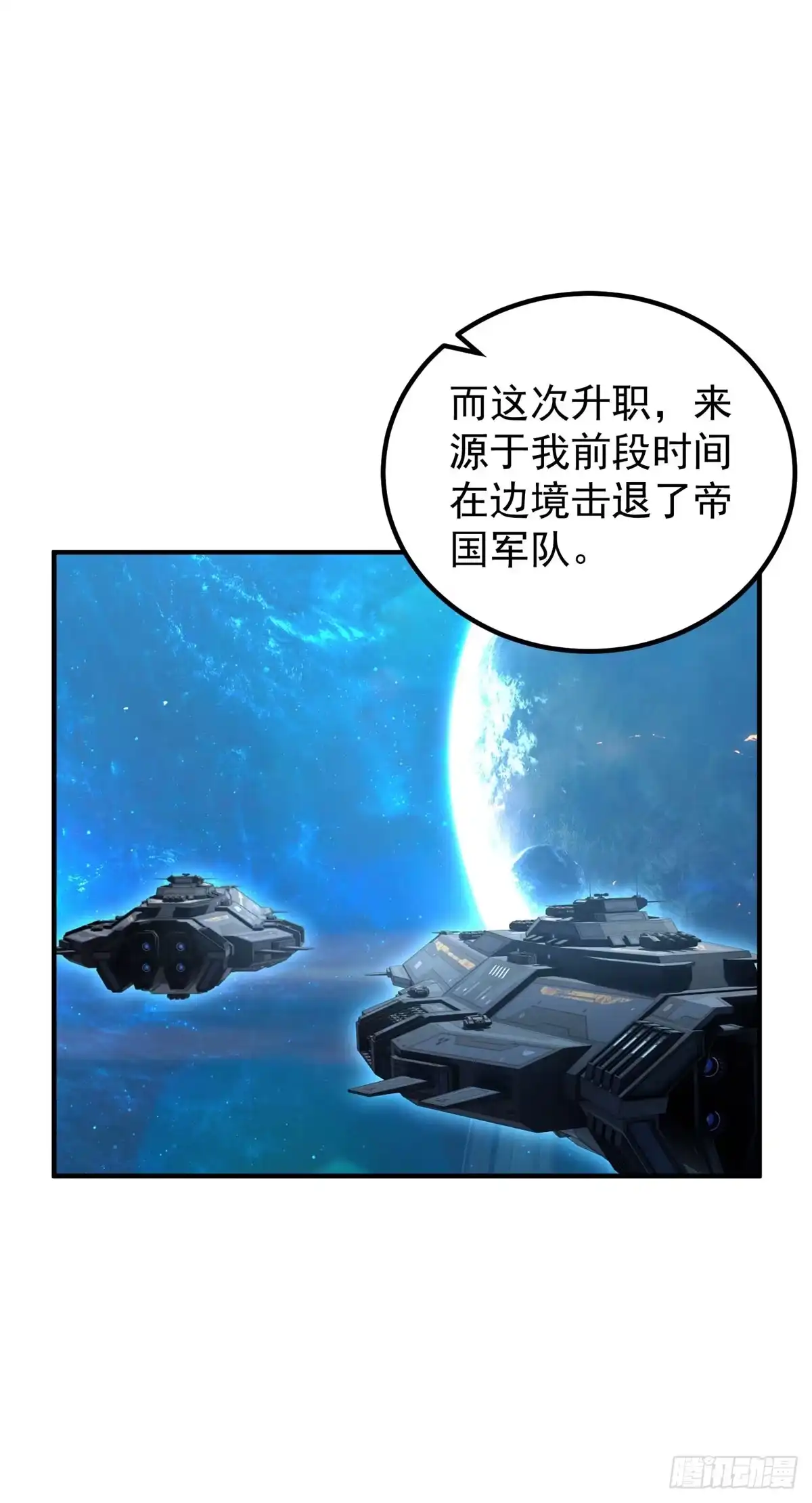 《我是女主，但炮灰实在太帅了》第46话 她像一束阳光 第6页
