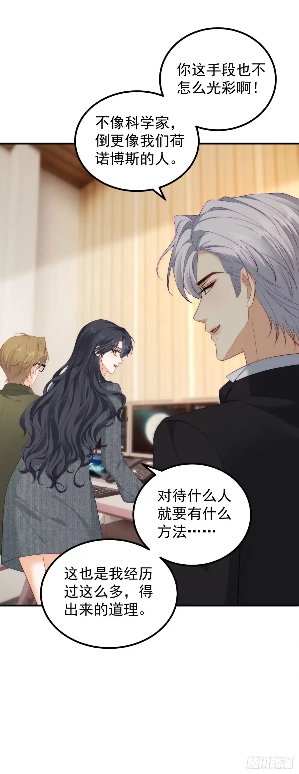 《我是女主，但炮灰实在太帅了》第46话 她像一束阳光 第18页
