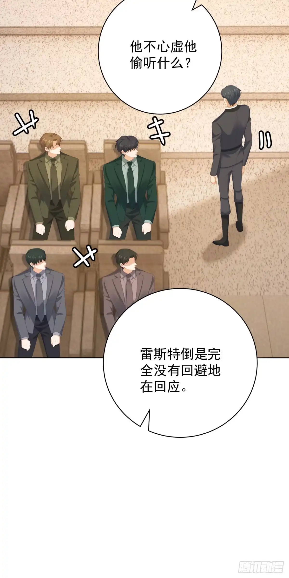 《我是女主，但炮灰实在太帅了》第47话 再乱一点吧 第37页