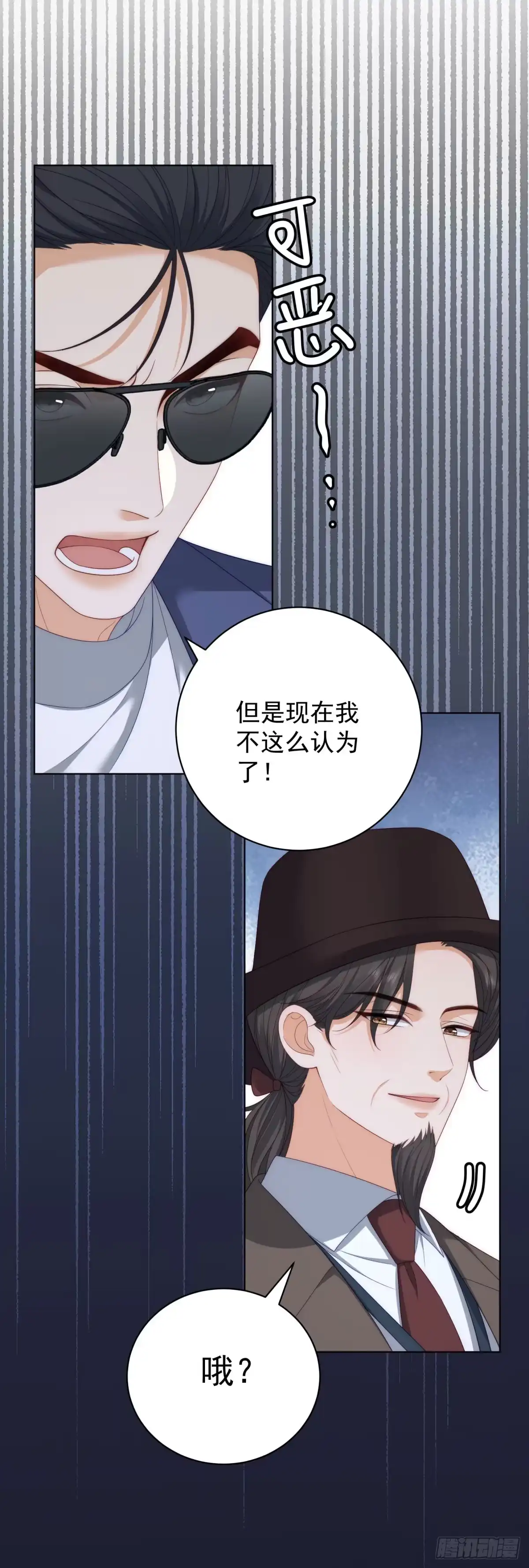 《我是女主，但炮灰实在太帅了》第47话 再乱一点吧 第41页
