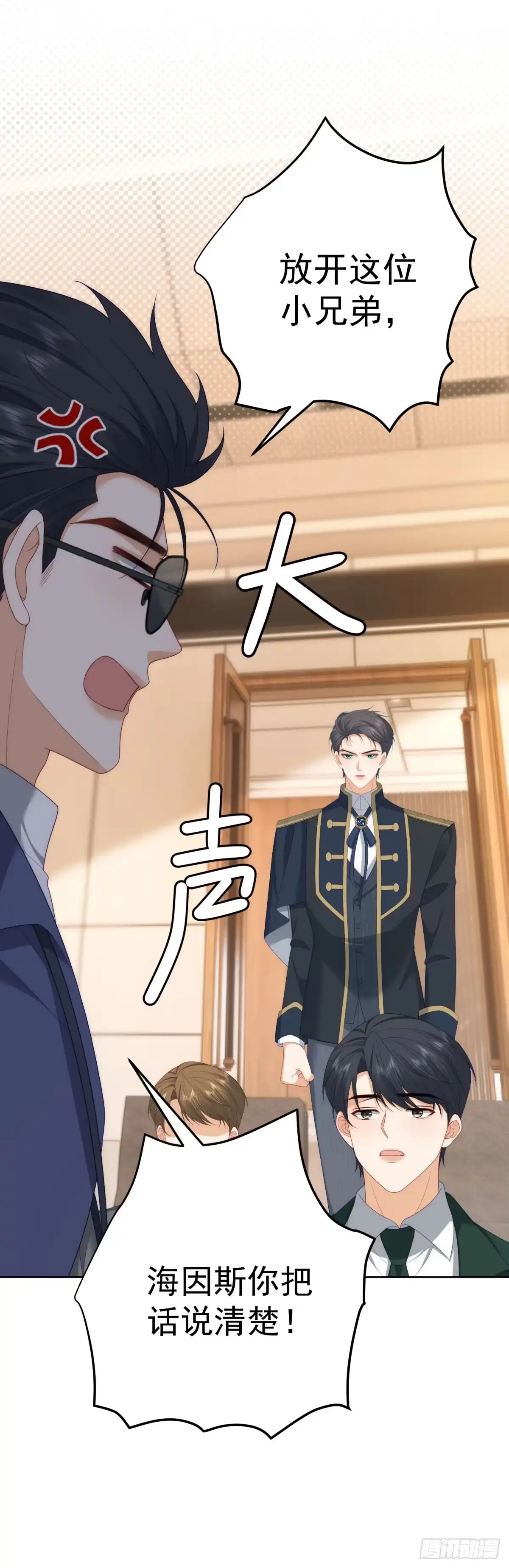 《我是女主，但炮灰实在太帅了》第47话 再乱一点吧 第43页