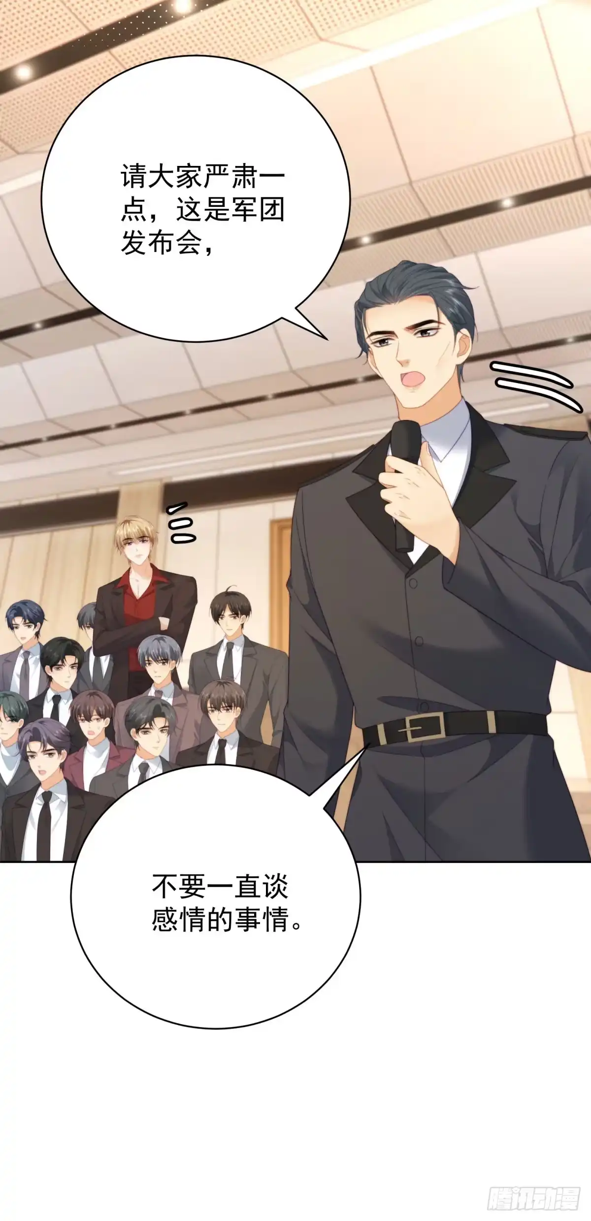 《我是女主，但炮灰实在太帅了》第47话 再乱一点吧 第27页