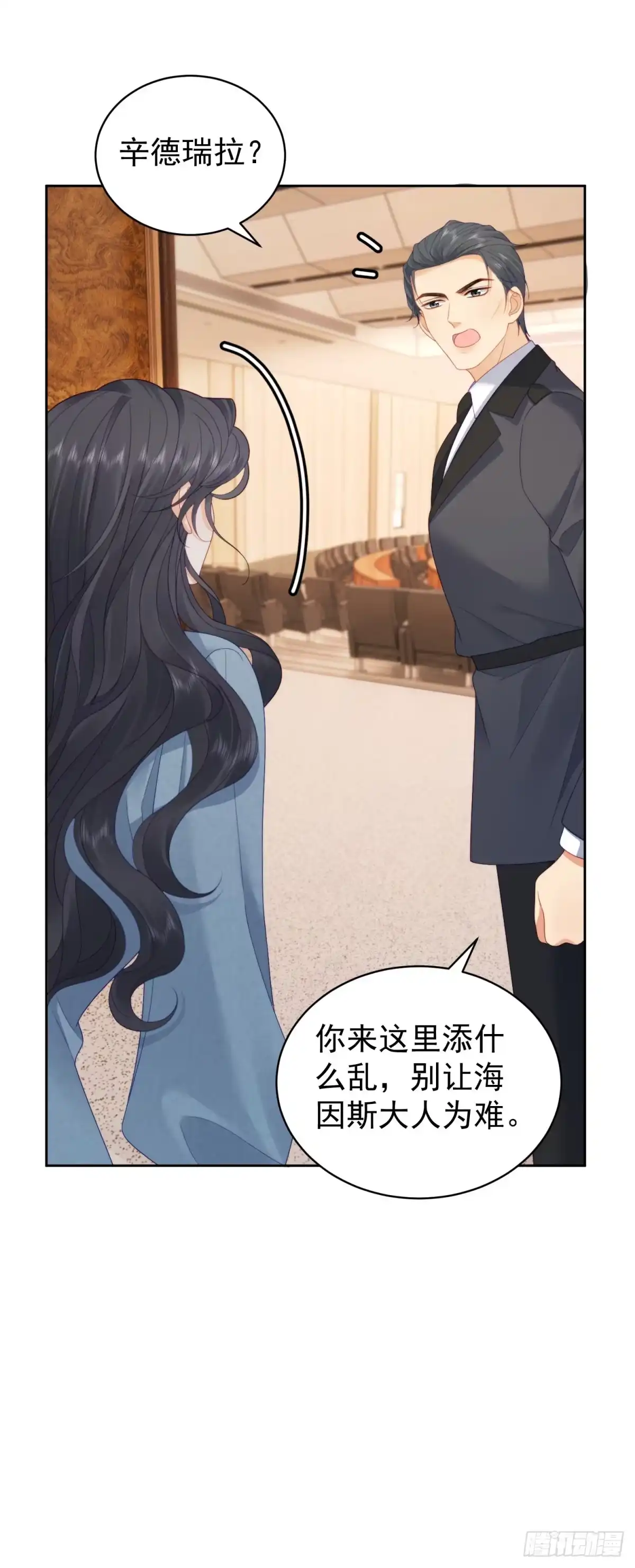 《我是女主，但炮灰实在太帅了》第48话 我的归宿 第13页