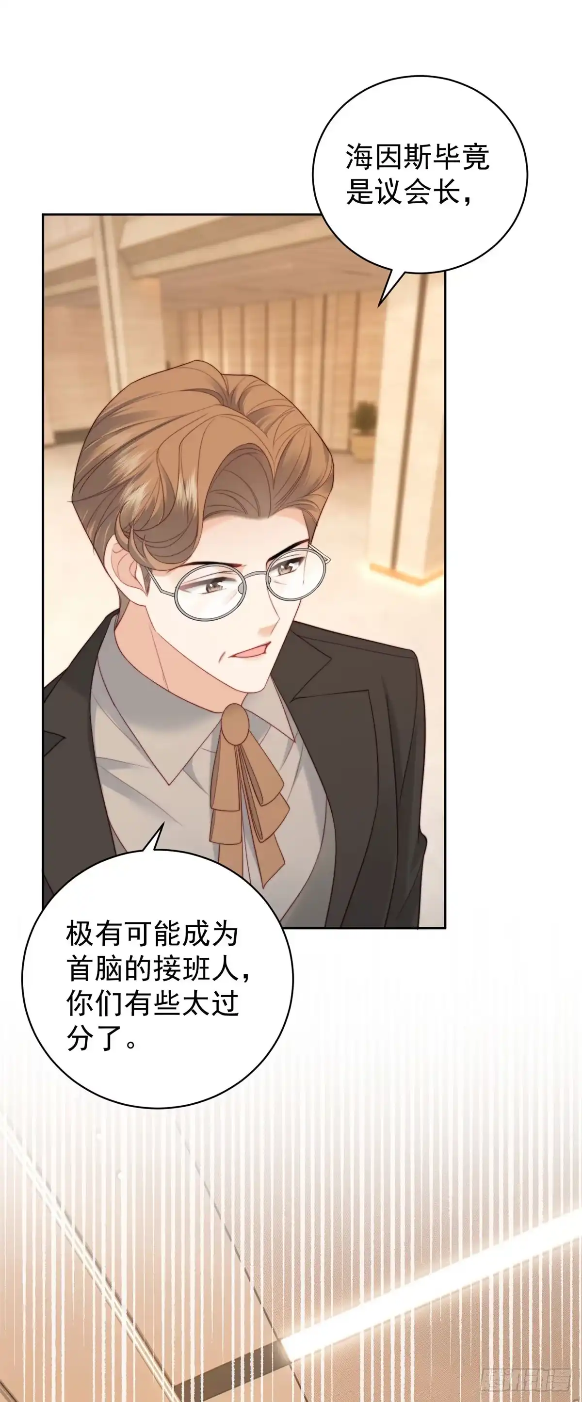 《我是女主，但炮灰实在太帅了》第48话 我的归宿 第49页