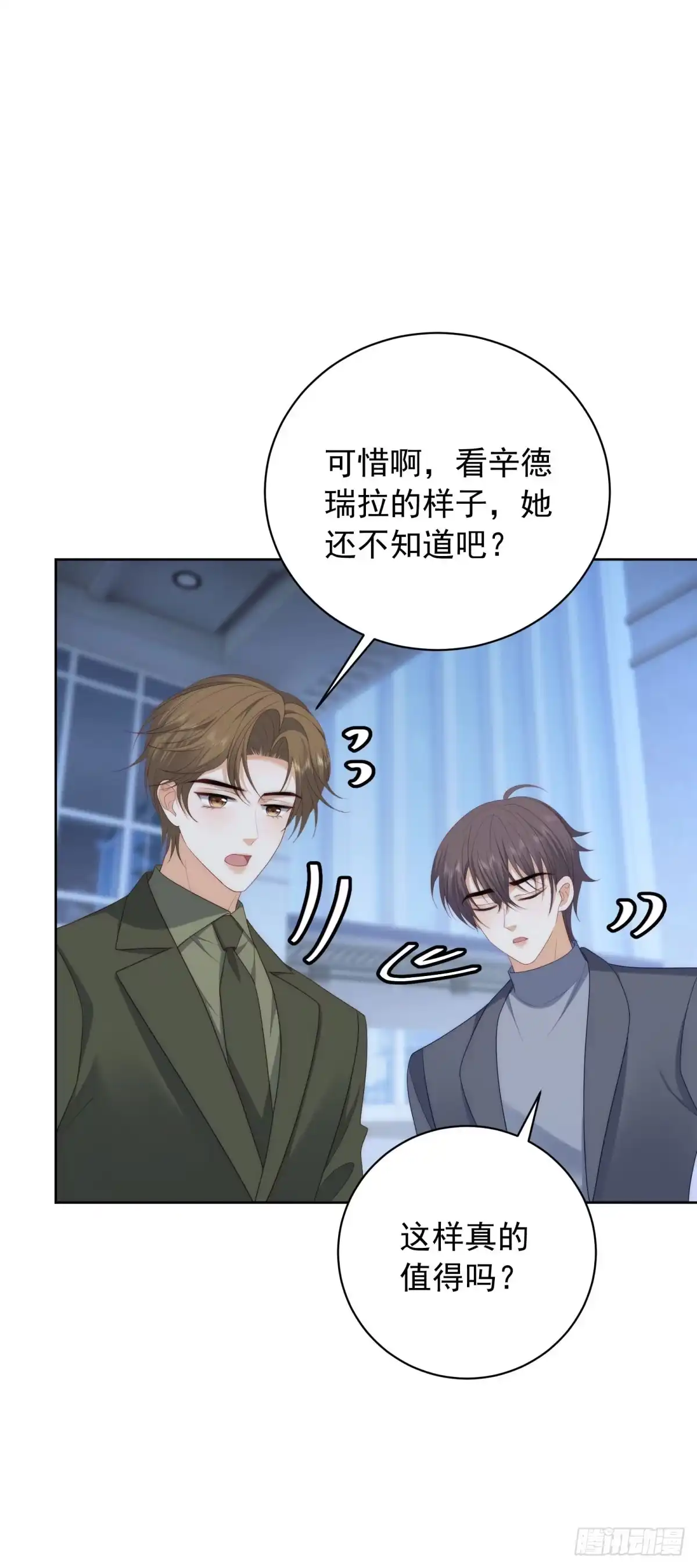 《我是女主，但炮灰实在太帅了》第49话 带你回家 第31页