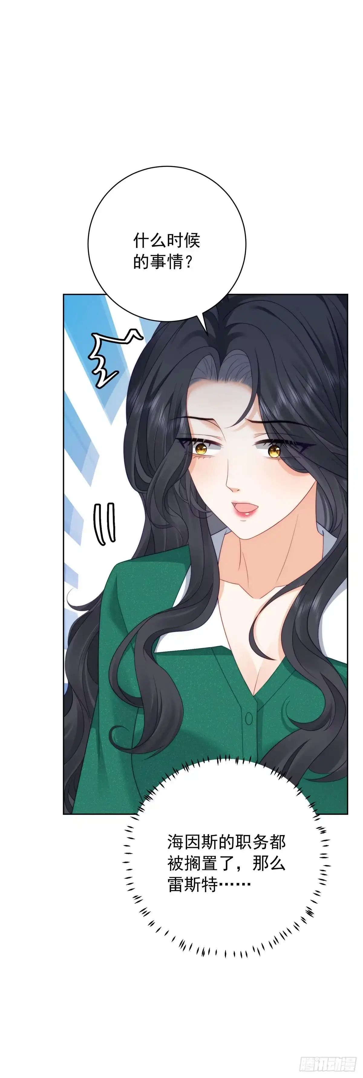 《我是女主，但炮灰实在太帅了》第49话 带你回家 第53页