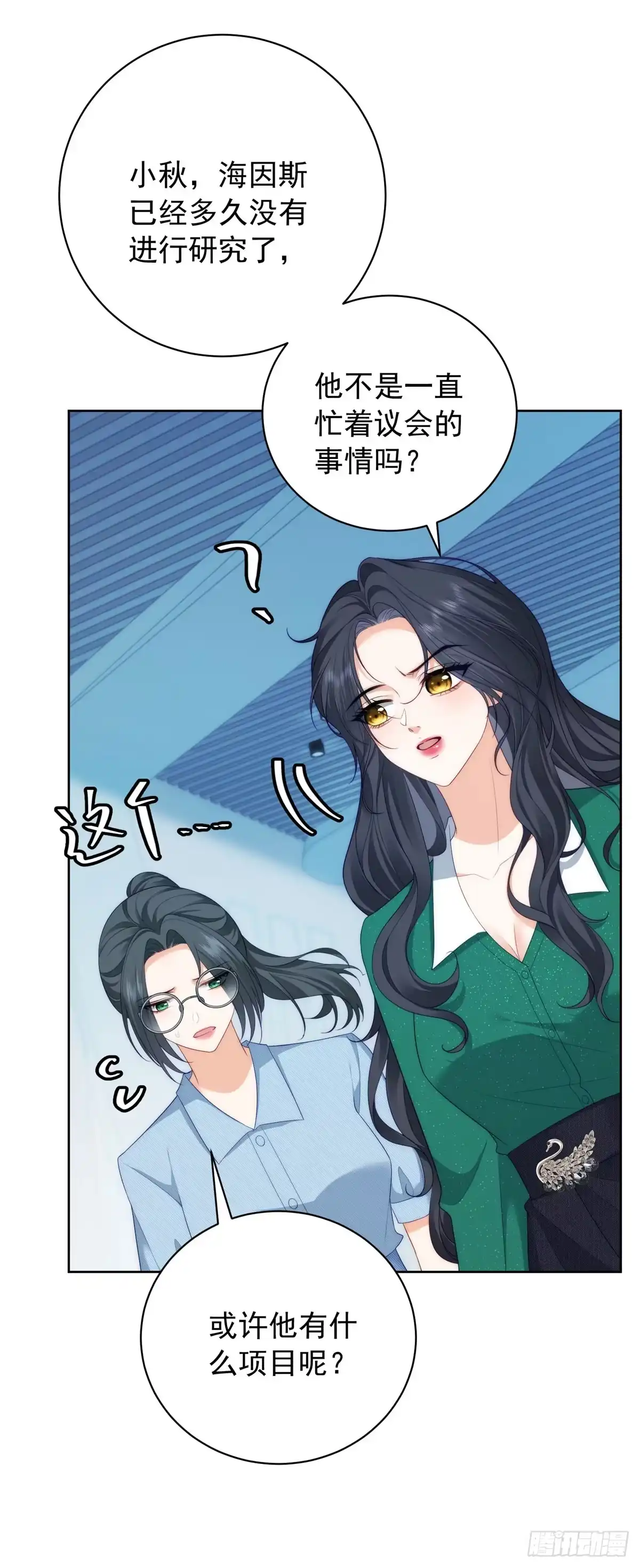 《我是女主，但炮灰实在太帅了》第49话 带你回家 第50页