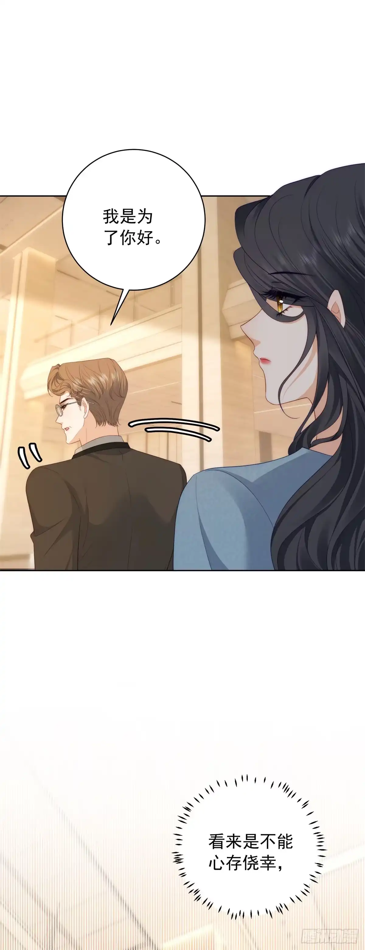 《我是女主，但炮灰实在太帅了》第49话 带你回家 第5页