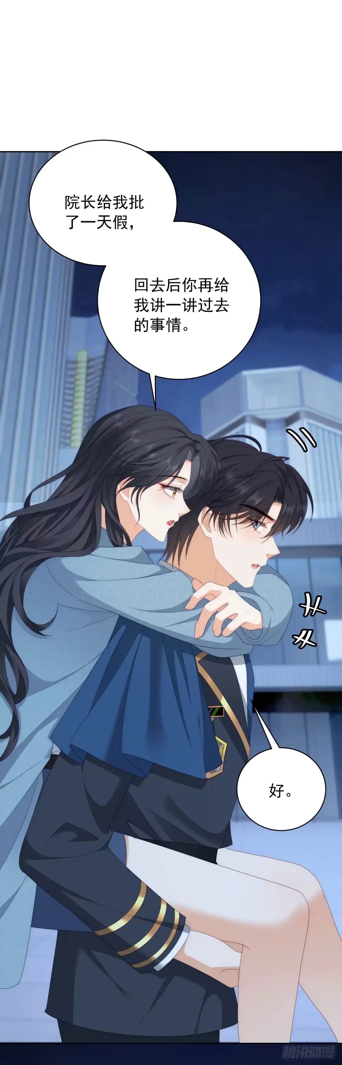 《我是女主，但炮灰实在太帅了》第49话 带你回家 第33页